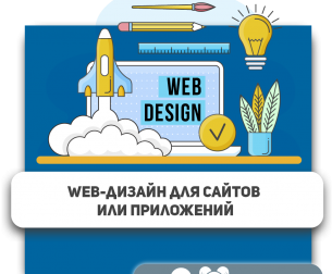 Web-дизайн для сайтов или приложений - Школа программирования для детей, компьютерные курсы для школьников, начинающих и подростков - KIBERone г. Домодедово