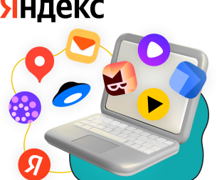 Яндекс сервисы - КИБЕРшкола программирования для детей, компьютерные курсы для школьников, начинающих и подростков - KIBERone г. Домодедово