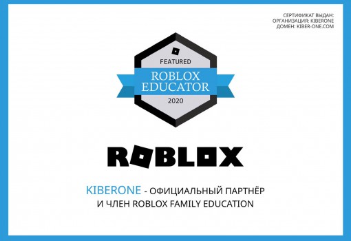 Roblox - Школа программирования для детей, компьютерные курсы для школьников, начинающих и подростков - KIBERone г. Домодедово